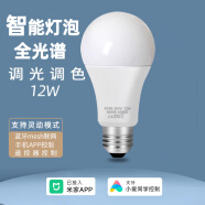 已接入米家APP智能球泡LED燈泡E27全光譜小愛同學語音控制可調色 12W智能燈泡全光譜-需mesh網關