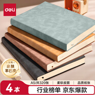 得力（deli） 4本裝筆記本本子羊巴皮面本日記本記事本辦公 學(xué)習(xí)用品A5/80張BP107