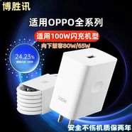 勁電兔適用100W充電器oppo/一加機型超級閃充充電器適用Reno5/6/7/8/9/10K9/K11真我GT/Q5快充充電頭套裝 【適用100W套裝】閃充頭+1.5米線