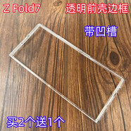 三只青蛙適用三星ZFold7手機(jī)殼前殼邊框透明硬殼F9660塑料PC保護(hù)外套 其他 ZFold7 透明硬殼 前殼邊框 1個(gè)