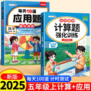 斗半匠 計算題每天10道應(yīng)用題強化訓(xùn)練 小學(xué)數(shù)學(xué)五年級上冊口算題卡計算天天練數(shù)學(xué)思維訓(xùn)練【2本】