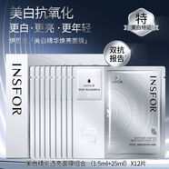 伊思芙（INSFOR）美白精華面膜貼透亮淡斑提亮舒緩補水保濕淡黑獨立包裝 熊寶福利【拍1發(fā)4】4盒12片