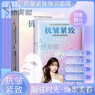 珍妮膚面膜肌琳莎抗皺緊致彈潤補(bǔ)水溫潤保濕改善暗沉抗初光著提升 2盒裝
