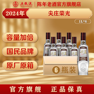 五糧液【官方旗艦】尖莊榮光濃香型白酒 52度 送禮自飲口糧酒 2024年 1L 6瓶 整箱裝