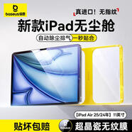 倍思iPadair7/6鋼化膜iPad膜平板保護(hù)膜類AR膜【2025升級(jí)·無(wú)紋無(wú)塵倉(cāng)】適用2025年款iPadAir7/6-11英寸