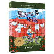 【京倉直發(fā) 明日達(dá)】夏日心靈奇旅 麥克米倫世紀(jì)大獎小說典藏本