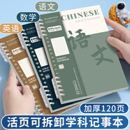 佐瀾哲【開(kāi)學(xué)必備】不硌手全套科目筆記本本子A5加厚初高中生專用活頁(yè)本可拆卸替芯科目本作業(yè)本 語(yǔ)文