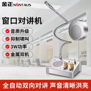 金正（NINTAUS）JT-X1816 窗口雙向?qū)χv機圓形 醫(yī)院銀行柜臺車站郵局餐飲檔口窗口擴音器專用對講器麥克風(fēng)