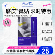 美迪惠爾溫和凈潤(rùn)去黑頭鼻貼1組以敷代撕深層清潔敏肌適用