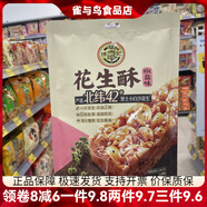沃集鮮徐福記 椒鹽味