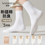 南極人（Nanjiren）【輕奢系列】男士襪子男中筒襪舒適精梳棉7A抑菌休閑商務男襪5雙 【白色】 5雙 均碼
