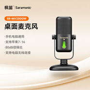 楓笛（Saramonic）SR-MV2000W無線雙模桌面麥克風(fēng)專業(yè)有線電腦電容直播K歌降噪設(shè)備電競游戲語音外設(shè)