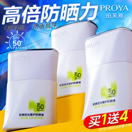 珀萊雅珀萊雅防曬霜盾護防曬液50倍防紫外線隔離遮瑕三合一防水防汗軍訓 盾護防曬液50ml 【送15ml*4支】