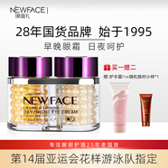 新面孔（NEW FACE）提拉緊致早晚眼霜黑眼圈干紋細(xì)紋敏肌國貨 40g*1瓶