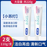 舒口健小蘇打牙膏去黃去異味美白成人去牙漬男女士專用清新口氣清潔 【2支裝】小蘇打美白牙膏110g