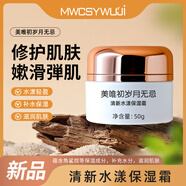 美唯初歲月無(wú)忌清新水漾保濕霜面霜補(bǔ)水保濕滋潤(rùn)肌膚學(xué)生男女士50g 粉紅色
