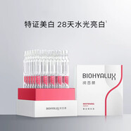 潤百顏 BIOHYALUX美白次拋提亮精華溫和保濕祛斑美白精華液1.5ml*30支