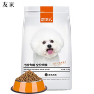 好主人狗糧比熊專用糧小型犬全犬期幼犬成犬白色美毛共6斤 買1送1比熊專用全期犬糧共6