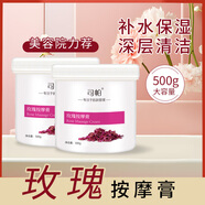 璟蔻（KINGCOUSE）洋甘菊補(bǔ)水保濕面部按摩膏美容院專用臉部按摩霜深層清潔毛孔 玫瑰按摩膏 500ml