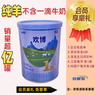 歡博全新升級全羊配方歡博1段嬰兒羊奶粉100g試喝裝高乳鐵蛋白益生菌