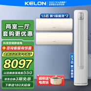 科龍空調(diào)套裝 【咨詢客服享補(bǔ)貼立減35%】 大3匹變頻空調(diào)掛柜機(jī)組合大風(fēng)量速冷熱自清潔三室一廳 大3匹柜機(jī)+1.5匹掛*2 一級能效【二室一廳】