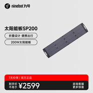 九號Segway 儲能電源CUBE1000 太陽能電池板100W 便攜折疊200w充電大功率發(fā)電寶戶外電源供電 200W 太陽能板SP200
