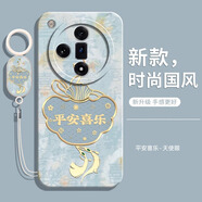 偲汐適用oppofindx7手機殼findx7ultra至尊版保護套findx7pro硅膠0pp0find全包oppo防摔男女新款后外殼 【平安喜樂(lè )-國風(fēng)】送手環(huán)掛繩 OPPO Find X7