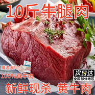 新鮮現殺原切牛腿肉10斤牛肉冷鮮散養低脂牛肉牛腱子生牛肉順豐 【10斤】原切0添加牛腿肉