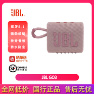 JBL GO3 音樂(lè)小金磚3代無(wú)線藍(lán)牙小音箱 戶外便攜防水迷你音響低音炮2代go2 二手 GO3粉色 全新未拆封（一次性包裝拆封破損不退不換）