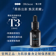 皙之密正品官方旗艦店全美世界靚麗護膚品套裝保養肌膚配方 T3菁致亮采精華液30ml原碼