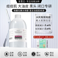 圣雪蘭水楊酸祛痘水500ml大瓶裝 控油祛痘閉口粉刺 濕敷精華爽膚水 500ml