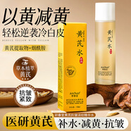 研春堂正品 黃芪抗皺嫩膚精華水乳補(bǔ)水保濕淡化細(xì)紋提拉緊致熬夜提亮 黃芪抗皺淡紋精華水1瓶120ml 【8000+人評(píng)論“祛黃效果好”】