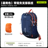 公狼登山包戶外越野背包徒步輕便旅行雙肩包專業(yè)大容量野營騎行露營包 深海藍-25L帶背負支撐板+防雨罩