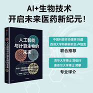 人工智能與計算生物的未來 AI賦能科學(xué)研究 生物技術(shù)熱潮 藥物研發(fā) 新療法 AI for Science 科學(xué) 基因組 基因編輯 細(xì)胞和基因治療 細(xì)胞重編程 合成生物學(xué)