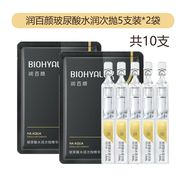 潤百顏 BIOHYALUX玻尿酸水潤次拋精華液補水保濕面部精華1.5ml*10支