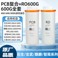 潛津適配美的凈水器濾芯花生系列MRO1791A-400G/MRO806-2000/MRC1882C/1982-600G麒麟J400/J600SPRO 【麒麟J600S全套】MRC1882-600G