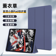 崇尚美聯(lián)想（Lenovo）小新pad2024保護(hù)套11英寸新款聯(lián)想小新pad2024保護(hù)殼小新pad硅膠殼 【薰衣草】三折全包軟殼 聯(lián)想小新Pad2024款（11英寸）