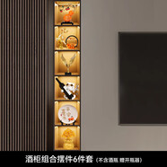 現(xiàn)代酒柜裝飾品擺件輕奢高檔客廳擺件餐邊柜電視柜玄關(guān)家居工藝品 酒柜組合擺件6件套A【6格柜】