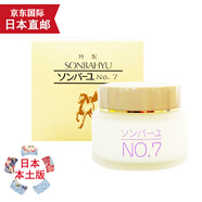 天然有機(jī)彩妝【JD物流 日本直郵】尊馬油面霜 孕婦嬰兒護(hù)膚 兒童馬油身體乳霜 尊馬油 NO.7上層高端馬油 60ml