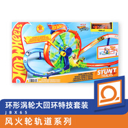 風(fēng)火輪（HOT WHEELS）軌道火辣小跑車合金車賽道車彈射饑餓鯊魚猛龍彈射兒童生日禮物 環(huán)形渦輪大回環(huán)特技套裝 JBX65