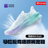 必邁（bmai）跑步鞋男子緩震全掌碳板競速運動(dòng)馬拉松跳繩鞋 冰雪白/薄荷綠/迷迭紫44