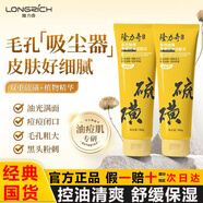 隆力奇 經(jīng)典源自 1986隆力奇多效硫磺凈澈控油潔顏泥氨基酸洗面奶祛痘深層潔面清潔毛孔 隆力奇硫磺潔面泥2支