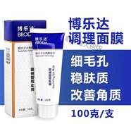 博樂(lè)達(dá)滋養(yǎng)調(diào)理面膜超分子水楊酸%2面膜水楊酸面膜控油祛痘提亮膚色 1盒100g《院線同款刮碼銷(xiāo)售》