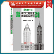 建工社正版 建筑施工手冊(cè)（第五版）縮印本 建筑書籍 新版建筑工程施工質(zhì)量驗(yàn)收規(guī)范匯編（2021年版）