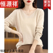 恒源祥一線成衣無縫秋冬新款純色羊毛衫女針織打底衫V領(lǐng)軟糯羊毛絨毛衣 原絨色 2XL 建議135-150斤