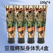 艾芙洛杏仁豆蔻身體乳護手霜補水保濕全身滋潤秋冬留香嫩膚潤膚乳 身體乳 豆蔻鱷梨4支（新包裝）