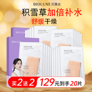 貝露絲（BIOLUXE）積雪草舒緩面膜深入補(bǔ)水保濕夜間 買2送2，到手20片