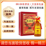 茅臺00-09年茅臺十五年（15年）禮盒 53度500ml 醬香型 宴請送禮白酒收藏【老酒鑒真】 2000年 500mL 1瓶 00-04茅臺十五年