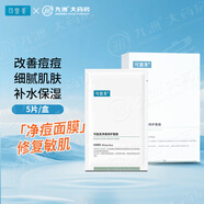 可復(fù)美重組膠原蛋白敷料 面部項(xiàng)目前后創(chuàng)面愈合 敏感性肌膚修復(fù) 【用于痘痘肌】?jī)舳恍拮o(hù)面膜5片