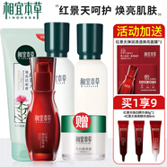 相宜本草紅景天幼白護膚品套裝 美白補水提亮送女友禮物 5件套：潔水乳+精華【贈美白霜】